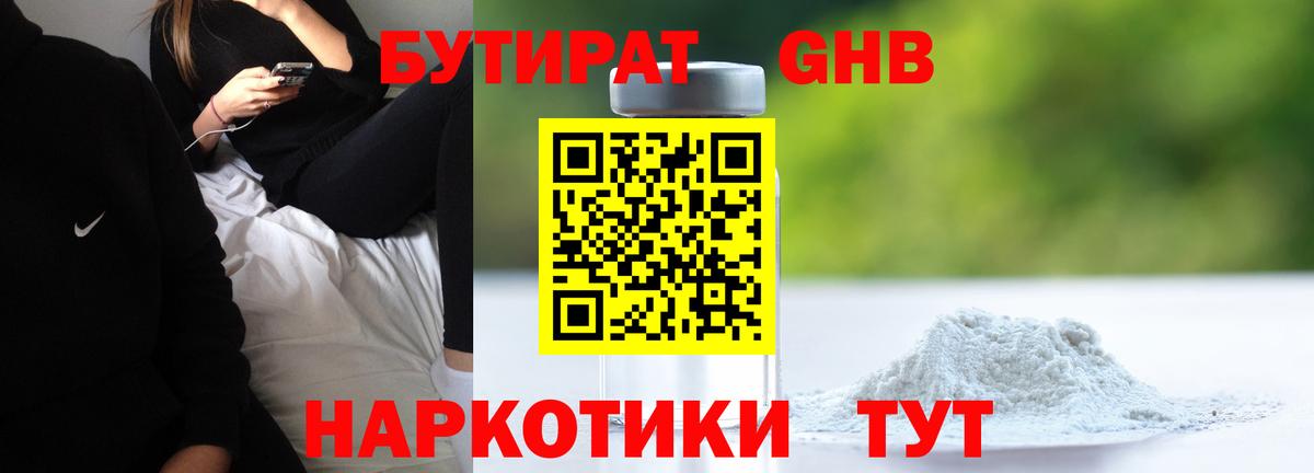 Бутират  Вход с VPN  Дубна  БУТИРАТ вода 