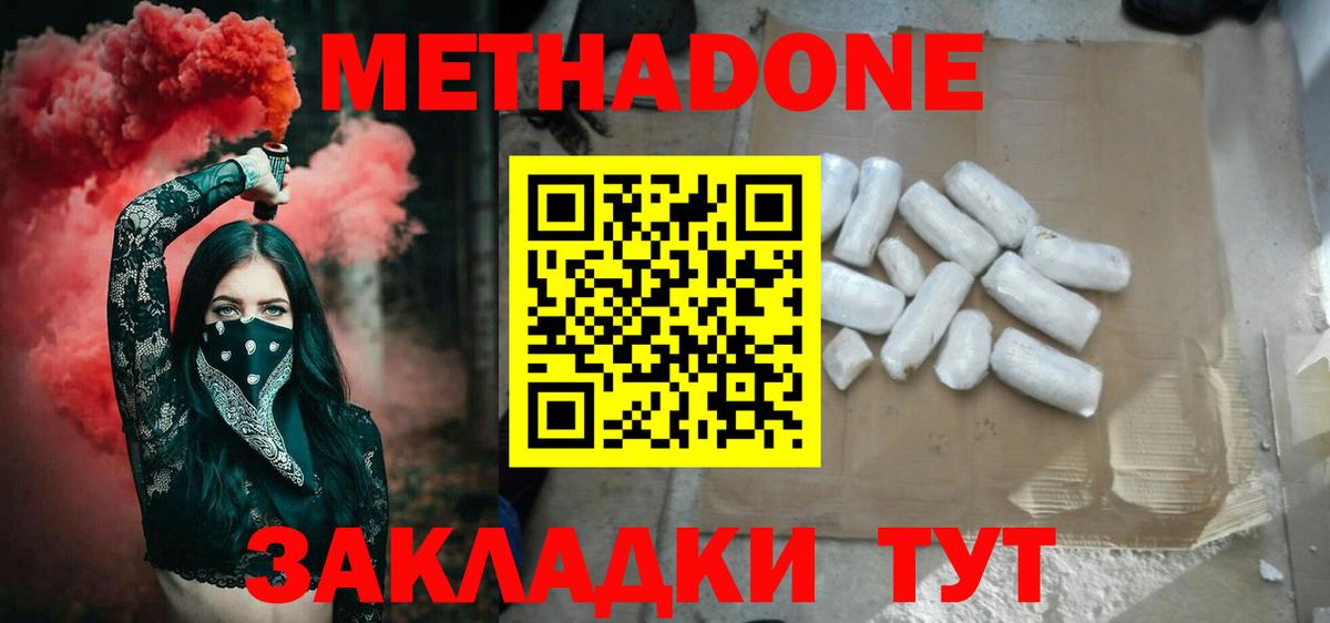 МЕТАДОН VHQ Дубна